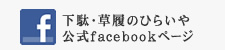 ���̡������ΤҤ餤�䡡����facebook�ڡ���