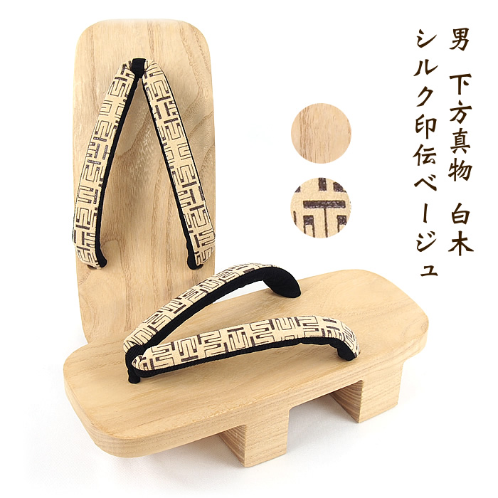 男 下方真物 白木 シルク印伝ベージュ