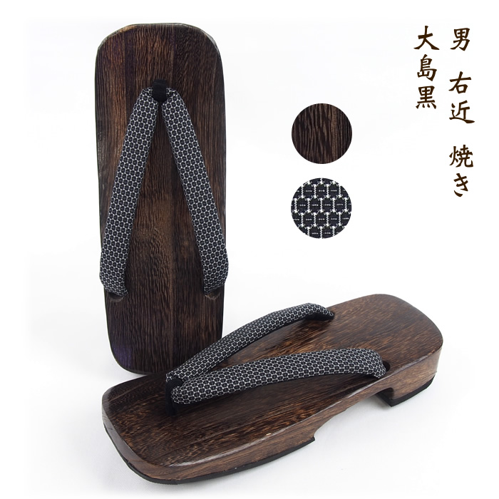 男 右近 焼き 大島黒