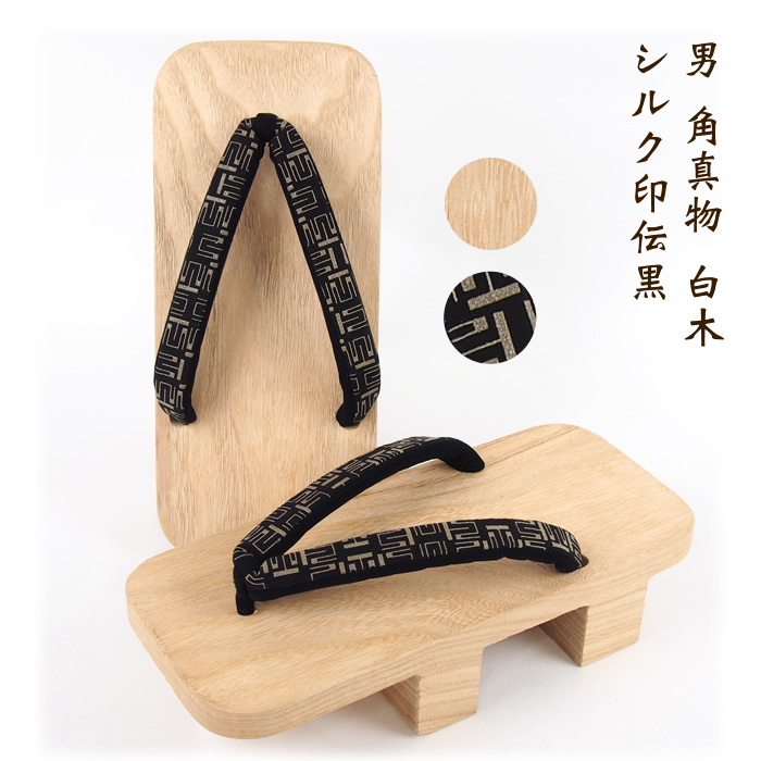 男 角真物 白木 シルク印伝黒