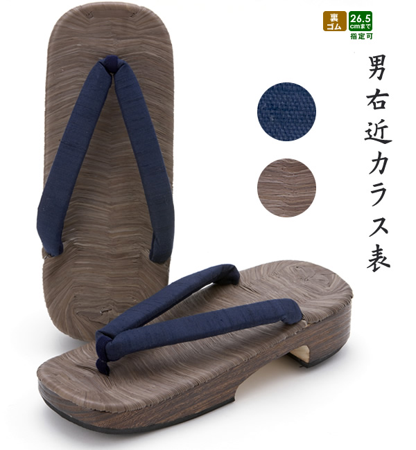 男 右近 平表 カラス 焼き 草木染紺 No.01