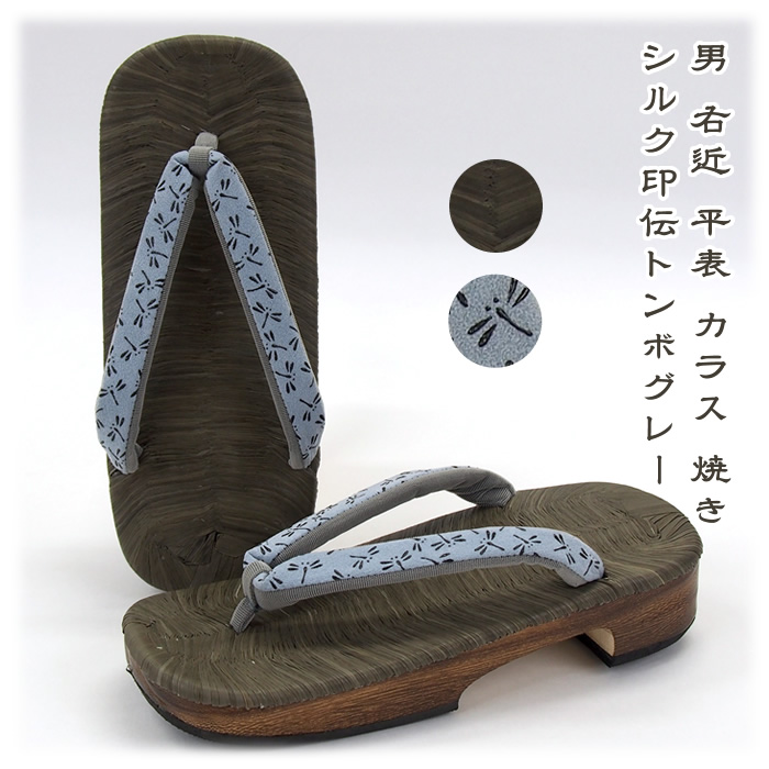 男 右近 平表 カラス 焼き シルク印伝トンボグレー No.04