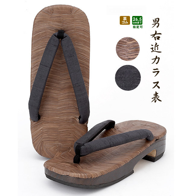 男 右近 平表 カラス 焼き 草木染黒 No.05
