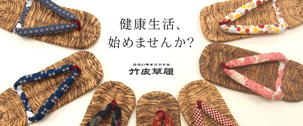 畳表（カラス表）の下駄台 / 下駄・草履のひらいや