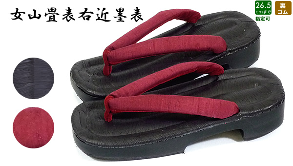 女山畳表墨表
