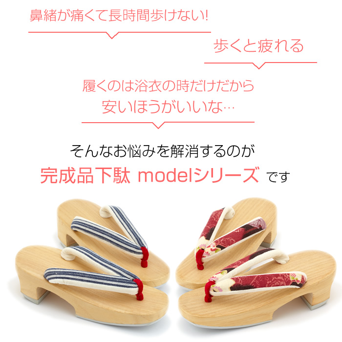 鼻緒が痛くて長時間歩けない。慣れてないから歩くと疲れる。浴衣の時しか履く機会がない。下駄が欲しい、でもお値段が…