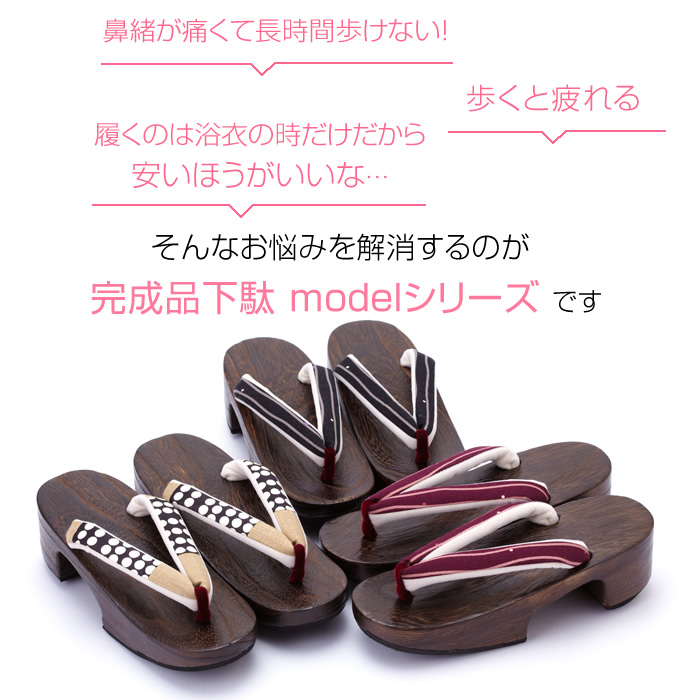 鼻緒が痛くて長時間歩けない。慣れてないから歩くと疲れる。浴衣の時しか履く機会がない。下駄が欲しい、でもお値段が…