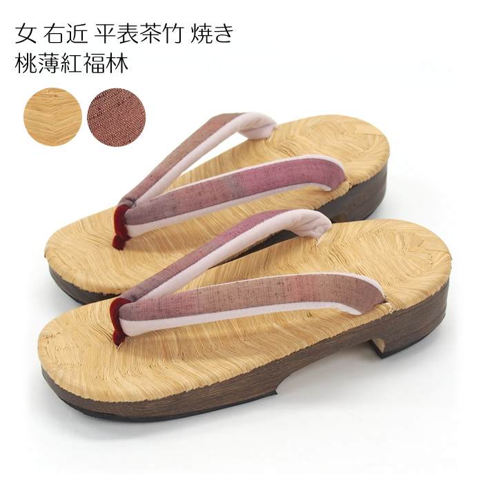 女 右近 平表茶竹 焼き 桃薄紅福林