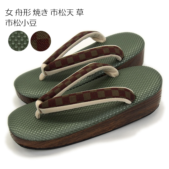 女 舟形 焼き 市松天 草 市松小豆
