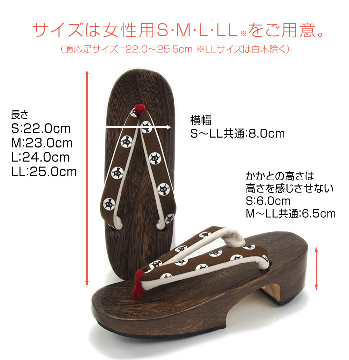 サイズは女性用S・M・L・LL※をご用意。(適応足サイズ=22.0〜25.5cm ※LLサイズは白木除く)