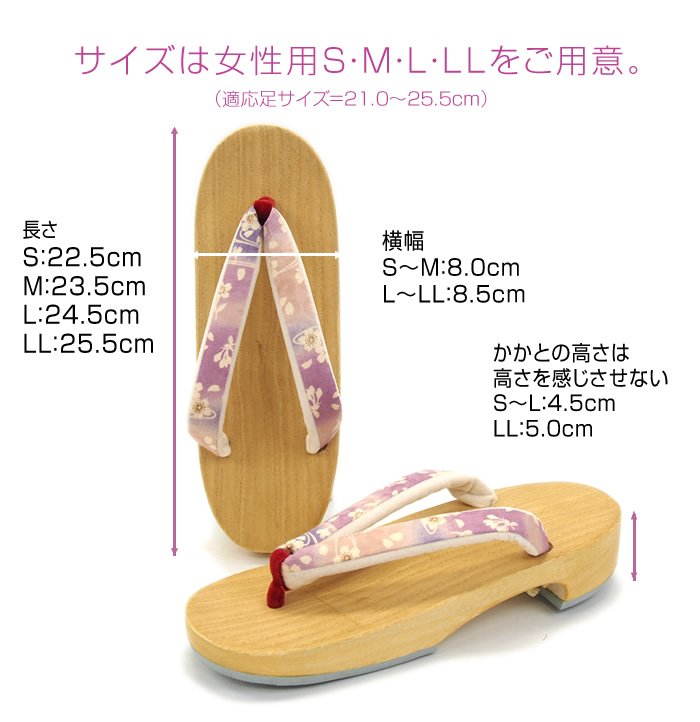 サイズは女性用S・M・L・LL※をご用意。（適応足サイズ＝22.0〜25.5cm ※LLサイズは白木除く）