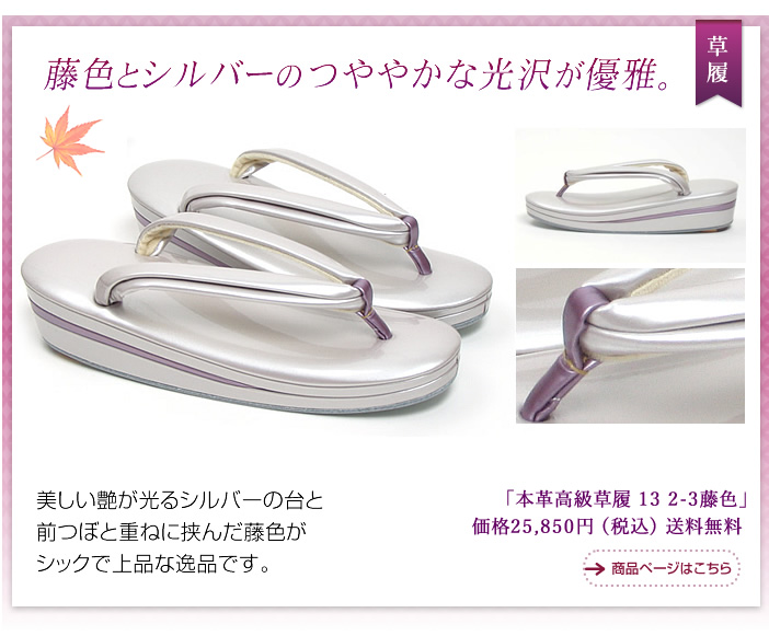 特集「深まる季節の下駄・草履」 / 下駄・草履のひらいや