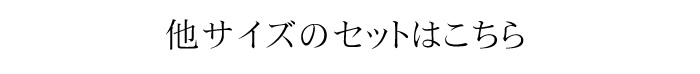 M・Lの２サイズをご用意しています。