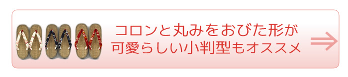  ひらいやオリジナルパナマサンダル小判型