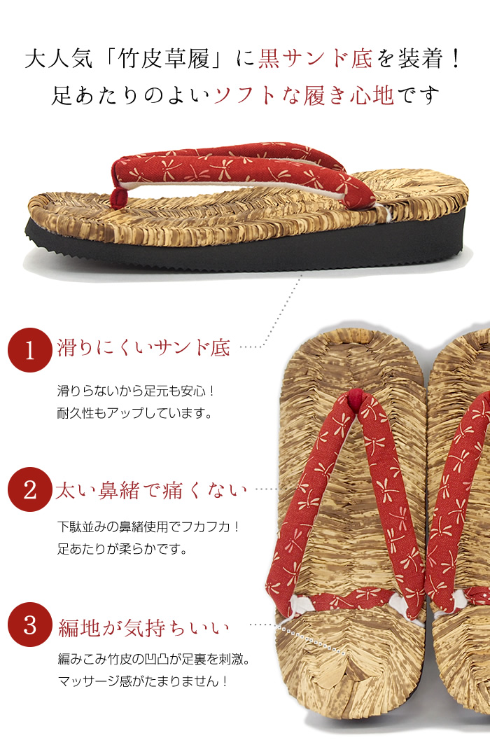 大人気「竹皮草履」に黒サンド底を装着！足あたりのよいソフトな履き心地です