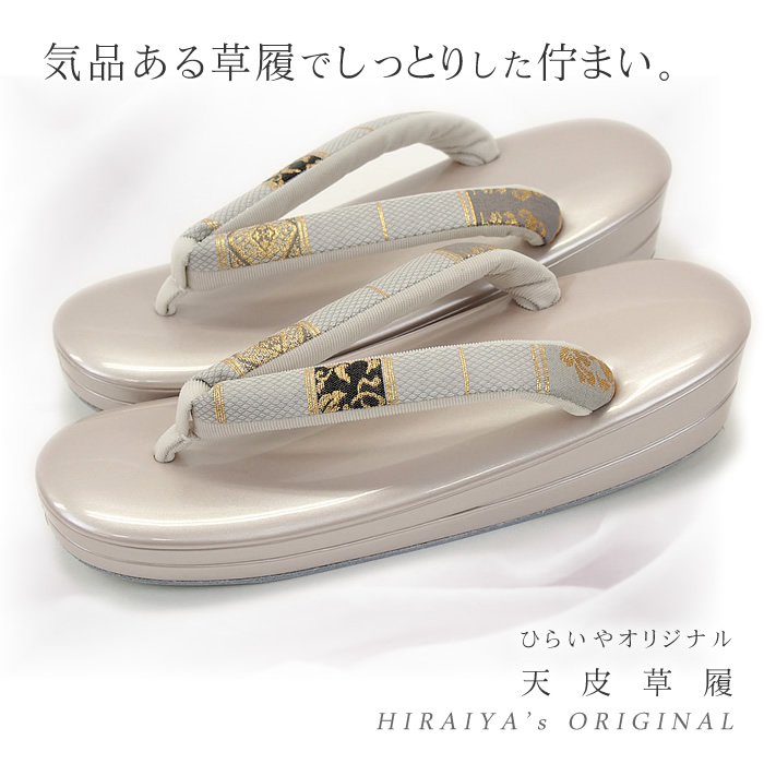 天皮草履 気品ある草履でしっとりした佇まい。